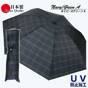 メンズ 雨傘 ミニ傘 392201 先染め チェック柄  日本製 ネイビーXグリーンA ／ まちづくり観光振興機構 折りたたみ UV防止加工 紫外線対策 全天候型 奈良県 田原本町