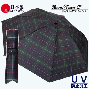 メンズ 雨傘 ミニ傘 392201 先染め チェック柄  日本製 ネイビーXグリーンB ／ まちづくり観光振興機構 折りたたみ UV防止加工 紫外線対策 全天候型 奈良県 田原本町