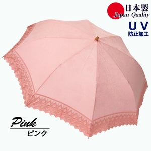 レディース 日傘 2つ折 577903 レース切継ぎ 花柄サテンジャガード 日本製 ピンク / まちづくり観光振興機構 UV防止加工 紫外線対策 高級 おしゃれ 奈良県 田原本町