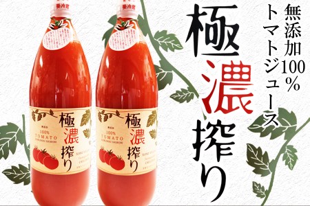 トマトジュース 無塩トマトジュース //【極濃搾り】曽爾高原特産トマトの無添加100％トマトジュース
