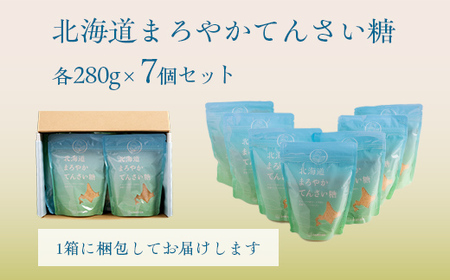 北海道まろやかてんさい糖 7個セット 【 ふるさと納税 人気 おすすめ ランキング 砂糖 てんさい糖 甜菜糖 国産 ギフト プレゼント 贈答 贈り物 お中元 お歳暮 セット 北海道産 北海道 美幌町 送料無料 】 BHRL004