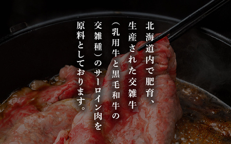 北海道産交雑牛ロースすき焼き用 600g BHRJ035 | 牛肉 すき焼き