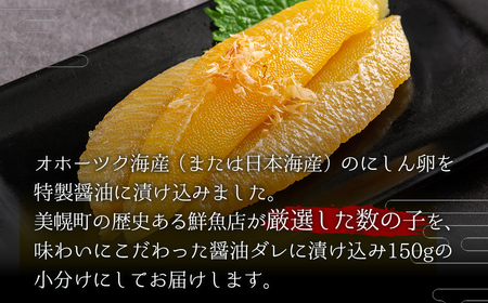 【先行予約】数の子醤油漬け 150g(2026年2月下旬以降順次発送) BHRI047