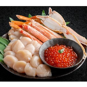 北海道オホーツク産 贅沢海鮮セット(ホタテ貝柱1kg、鮭いくら醤油漬け300g、ずわいがに400g)【1354797】