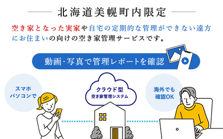 空き家管理サービス3ヶ月：スタンダードプラン【室内】【屋外】 BHRE001 | 空き家管理