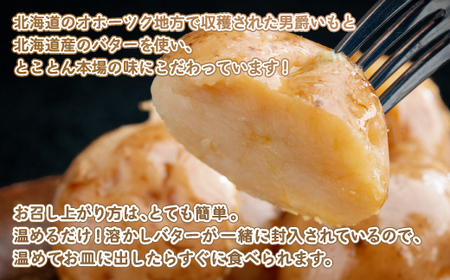 北海じゃがバター 1個×10袋 じゃがいも じゃがバター いも おやつ 北海道 美幌町 送料無料 BHRG058