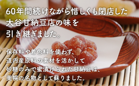 ほっこり優しい甘さ「ぴぽろの甘納豆」 甘納豆 あまなっとう 北海道 美幌町 送料無料 BHRG108