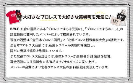 B.W.Fオリジナルロゴ入り『トートバッグ』 トートバック B.W.F 北海道 美幌町 送料無料 BHRK002