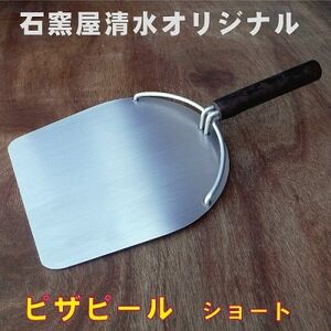 オリジナル石窯付七輪3号機とピールセット 【1319446】