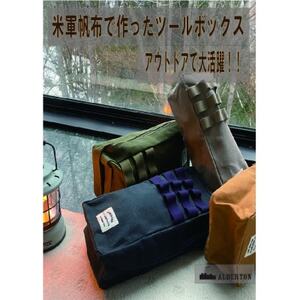 アルバートン社の米軍帆布で作ったツールボックス　グレー【1418606】