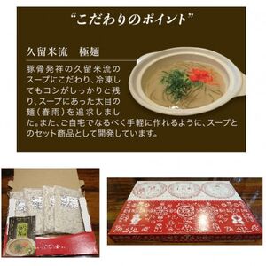 【老舗焼き鳥屋】ラーメン好きを唸らせるクオリティー　豚骨伝来の久留米流 極麺 4食セット【配送不可地域：離島】【1442075】