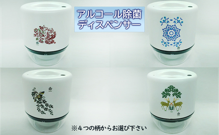王寺町　アルコール除菌ディスペンサー、リキッドジェットミニ 雑貨 日用品 天平文様 非接触型 噴霧器 世界初 噴出装置 センサー感知 液体 電池駆動 USB駆動 日本製  花鳥文