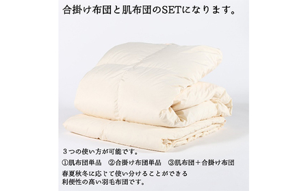 【国産高級羽毛布団】日本製 羽毛布団 二枚合わせ(キング)ホワイトダウン93%/380dp/超長綿100%生地・通年使えるデュエット構造