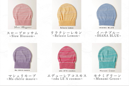 医療用帽子 TSUMUGU つむぐ ６色セット///ニット帽 帽子 かわいい おしゃれ 柔らかい 肌触り 綿 医療用 抗がん剤 通気性 吸水性 高品質 日本製 奈良県 広陵町