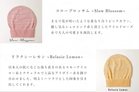 医療用帽子 TSUMUGUつむぐ 2色セット スローブロッサム×リラクシーレモン///ニット帽 帽子 かわいい おしゃれ 柔らかい 肌触り 綿 医療用 抗がん剤 通気性 吸水性 高品質 日本製 奈良県 広陵町