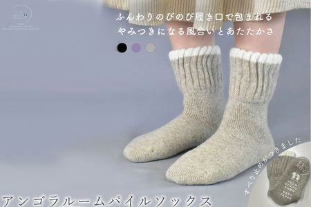 BLUMON（ブルムン）アンゴラルームパイルソックス 2足セット カラーおまかせ／ 部屋着 インナー 靴下 温かい 温活 ルームソックス 冷え アンゴラ ウール 足元 靴下 くつした ソックス 日本製 奈良県 広陵町