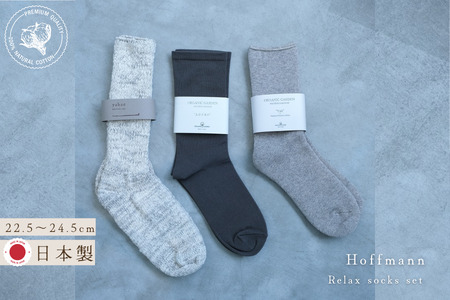 レディースリラックスソックスセット / 締め付けない ゴムなし パイルソックス オーガニックコットン ヤク 靴下