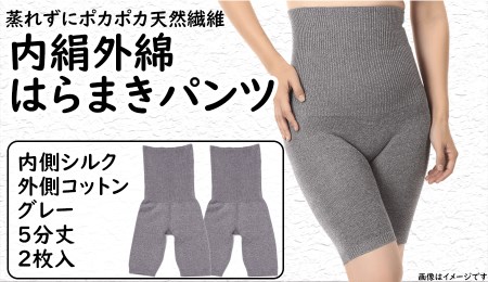 蒸れずに温かシルクとコットンのはらまきパンツ・グレー2枚セット///腹巻 お腹 冷え 冷え症 温活 暖か 温か シルク 綿 レディース ファッション インナー 保温 はらまき 無縫製 肌触り 日本製 奈良県 広陵町