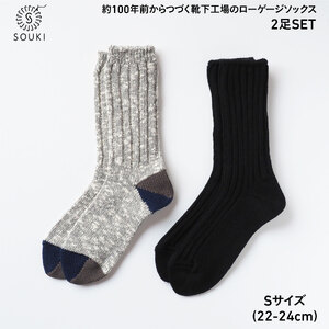 014SOUKI SOCKS Puffy・Woodyソックスセット/Sサイズ///靴下 くつした ソックス くつ下 足元 レディース 婦人 メンズ 紳士 おしゃれ シンプル カジュアル 肌触り ふっくら 日本製 奈良県 広陵町
