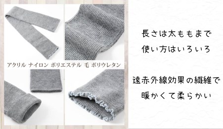 極上もっちもち♪超ロングレッグウォーマー(グレー)///冷え 冷え症 夏 冬 エアコン 冷房 冷房対策 遠赤外線 防寒 温活 就寝 ゴルフ ストレッチ ヨガ バレエ オフィス おしゃれ かわいい 日常 日本製 奈良県 広陵町