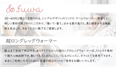  極上もっちもち♪超ロングレッグウォーマー（ブラック）///冷え 冷え症 夏 冬 エアコン 冷房 冷房対策 遠赤外線 防寒 温活 就寝 ゴルフ ストレッチ ヨガ バレエ オフィス おしゃれ かわいい 日常 日本製 奈良県 広陵町