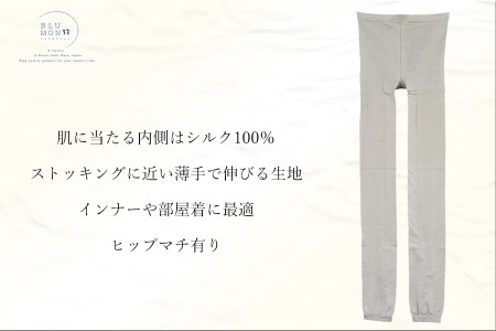 BLUMONシルクスパッツ（10分丈）/// 薄手 レギンス ルームウェア 部屋着 スパッツ シルク 七分丈 フリー インナー 日本製 奈良県 広陵町