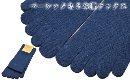 5本指ソックス　紳士用4足セット　ネイビー&ブラック　各2足/// くつした 靴下 ソックス くつ下 シンプル おしゃれ ビジネス 紳士 男性 メンズ 5本指 日本製 奈良県 広陵町