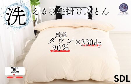 洗える羽毛布団 セミダブル クリーム 羽毛1.2kg 冬用