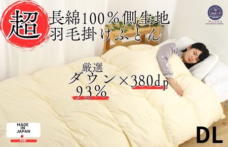 羽毛布団 ダブル 綿100% ダウン93% 1.6kg 超長綿60番手 生地使用 Dp380 立体スクエアキルト  羽毛布団 ダブル 掛け布団 掛布団 洗える布団 ダブル布団 羽毛布団 国産 寝具 掛けふとん 布団 掛布団 羽毛ふとん 寝具 羽毛布団 布団 寝具 羽毛ふとん 寝具 羽毛布団