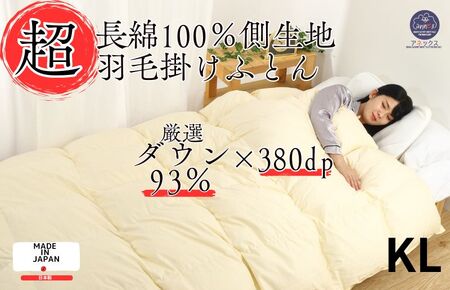羽毛布団 キング 無地クリーム ダウン93% 2.0kg 羽毛掛けふとん 寝具