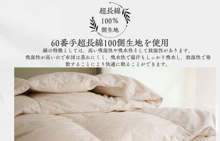 羽毛布団 キング 二枚合わせ 長綿60番手 生地 オールシーズン
