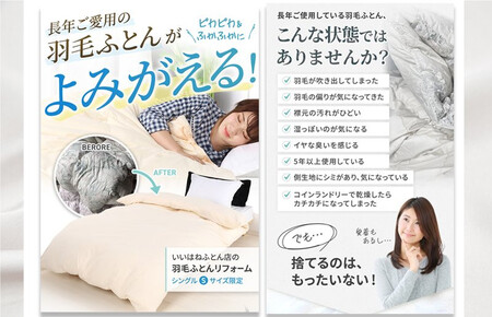 羽毛布団 打ち直しリフォーム シングル 本掛け セット 他社製品可 贅沢足し羽毛200g 追加立体キルト