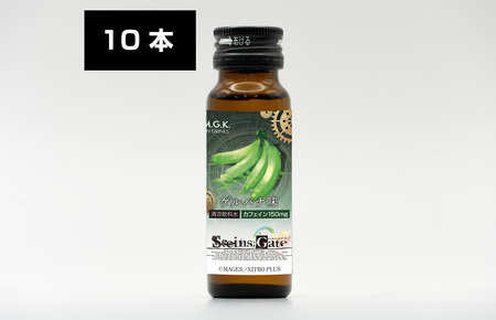シュタインズゲート(ゲルバナ味)1BOX(10本入り)ドリンク 栄養 栄養ドリンク カフェイン カフェイン栄養ドリンク