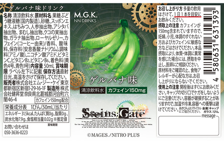シュタインズゲート(ゲルバナ味)1BOX(10本入り)ドリンク 栄養 栄養ドリンク カフェイン カフェイン栄養ドリンク