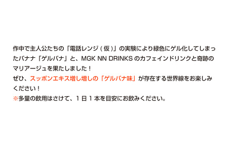 シュタインズゲート(ゲルバナ味)1BOX(10本入り)ドリンク 栄養 栄養ドリンク カフェイン カフェイン栄養ドリンク