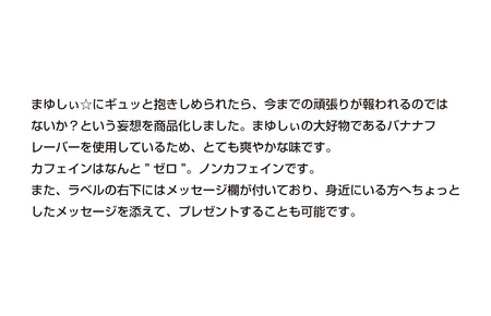 まゆしぃ☆のやさしさ(もう頑張らなくていいからね味)1BOX(10本入り)ドリンク 栄養 栄養ドリンク 贈り物 プレゼント 送料無料