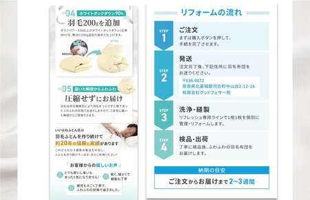 羽毛布団 打ち直しリフォーム シングル 本掛け セット 他社製品可 綿100% 贅沢足し羽毛200g 追加立体キルト 冬