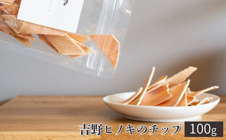 吉野ヒノキのチップ