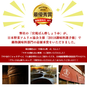 宮滝しょうゆセット　PO-2｜調味料 ポン酢 ぽん酢 梅谷醸造元 奈良 吉野