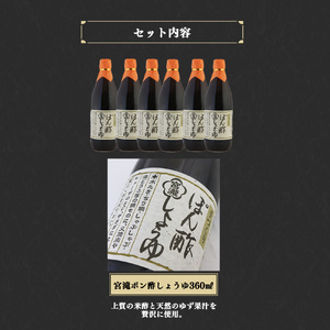 宮滝しょうゆセット　PO-2｜調味料 ポン酢 ぽん酢 梅谷醸造元 奈良 吉野