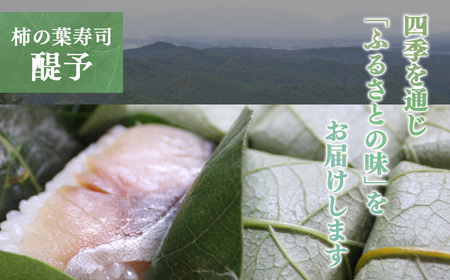 柿の葉すし28ケ入（さば・さけ各14ケ）《柿の葉すし　醍予》