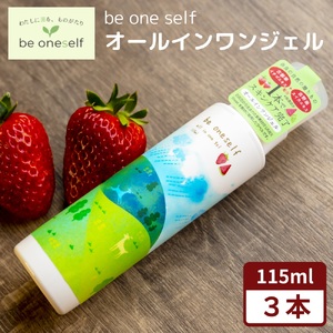 be oneself オールインワンジェル 115ml 3本《be oneself》