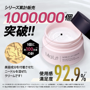 メディリフト ニードルリフトクリーム(25g)《㈱新成》