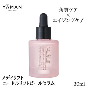 メディリフト ニードルリフトピールセラム(30ml)《㈱新成》