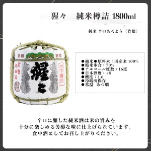 猩々　純米樽詰　1800ml《北村酒造株式会社》