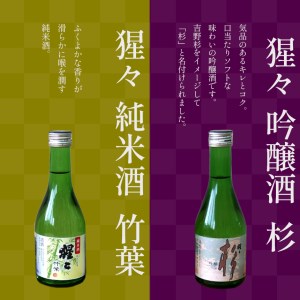 吉野の地酒呑み比べ７種８本セット（吉野杉升付）《（一社）吉野ﾋﾞｼﾞﾀｰｽﾞﾋﾞｭｰﾛｰ》