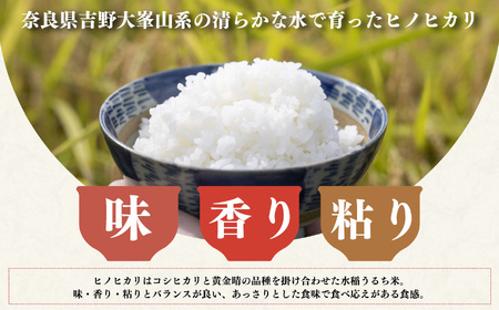奈良のお米のお届け便　5kg×半年分《水本米穀店》