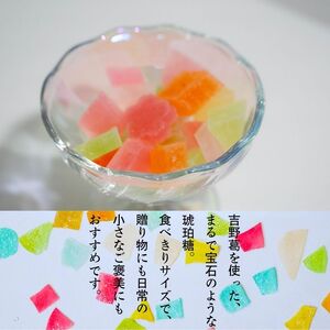 吉野葛使用 食べる宝石 琥珀糖 葛のキラメキ ７０ｇ｜和菓子 お菓子 スイーツ 《水本米穀店》