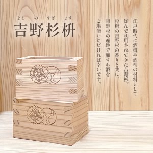 吉野の地酒 “花巴” のみくらべ 720ml 3種セット（吉野杉枡 2個付き）《美吉野醸造株式会社》