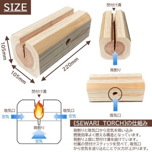 背割りトーチ ２個セット《株式会社南都木材産業》 | 奈良県吉野町